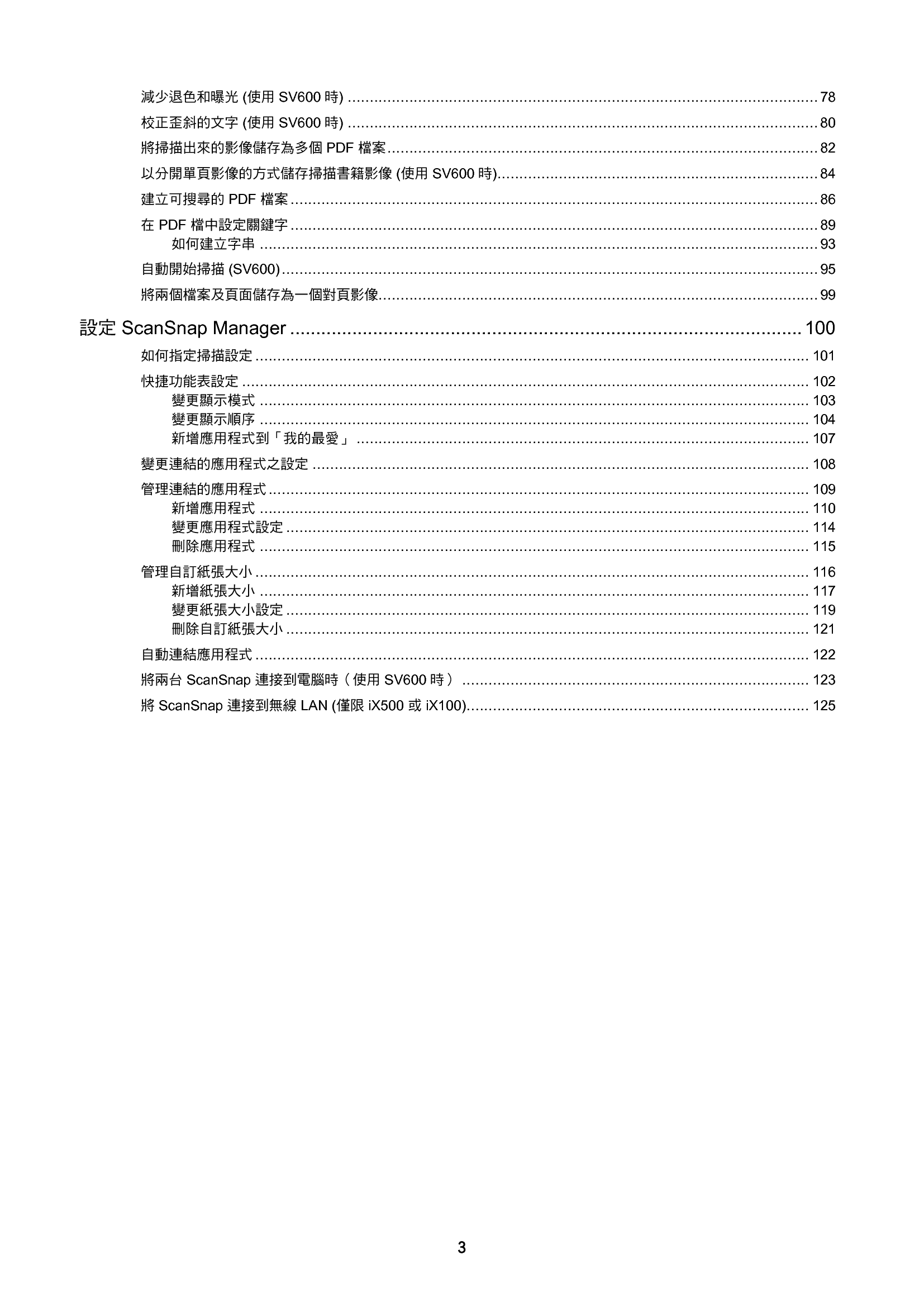 富士通 Fujitsu ScanSnap Mac OS 繁体 高级指南 第2页