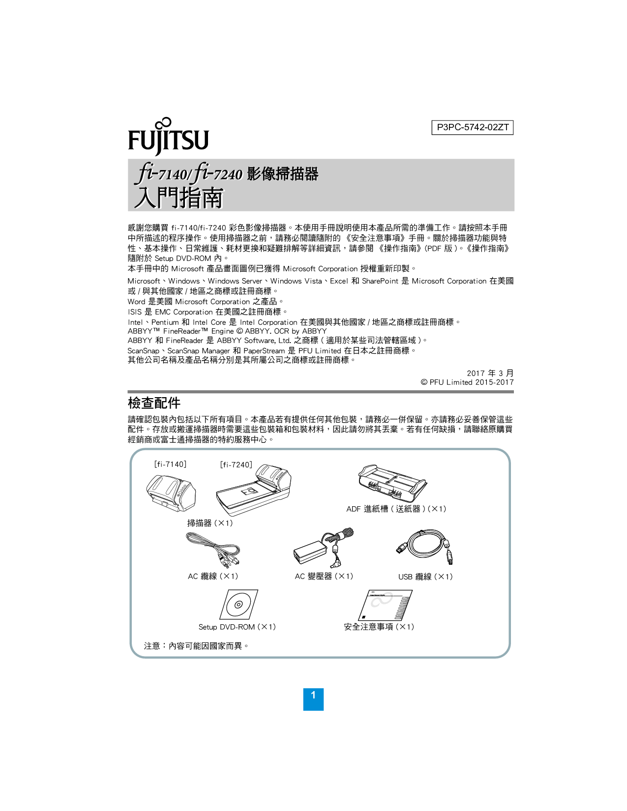 富士通 Fujitsu fi-7140 繁体 入门指南 封面