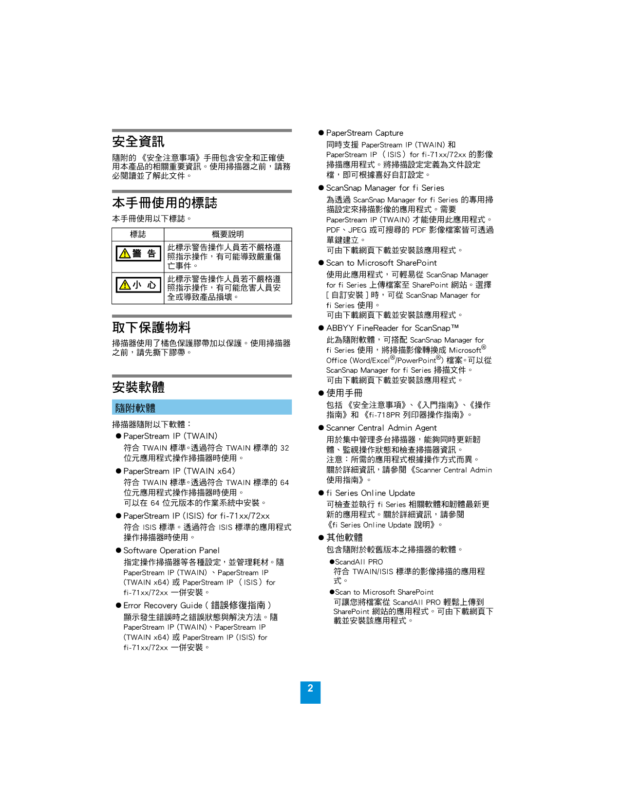 富士通 Fujitsu fi-7140 繁体 入门指南 第1页