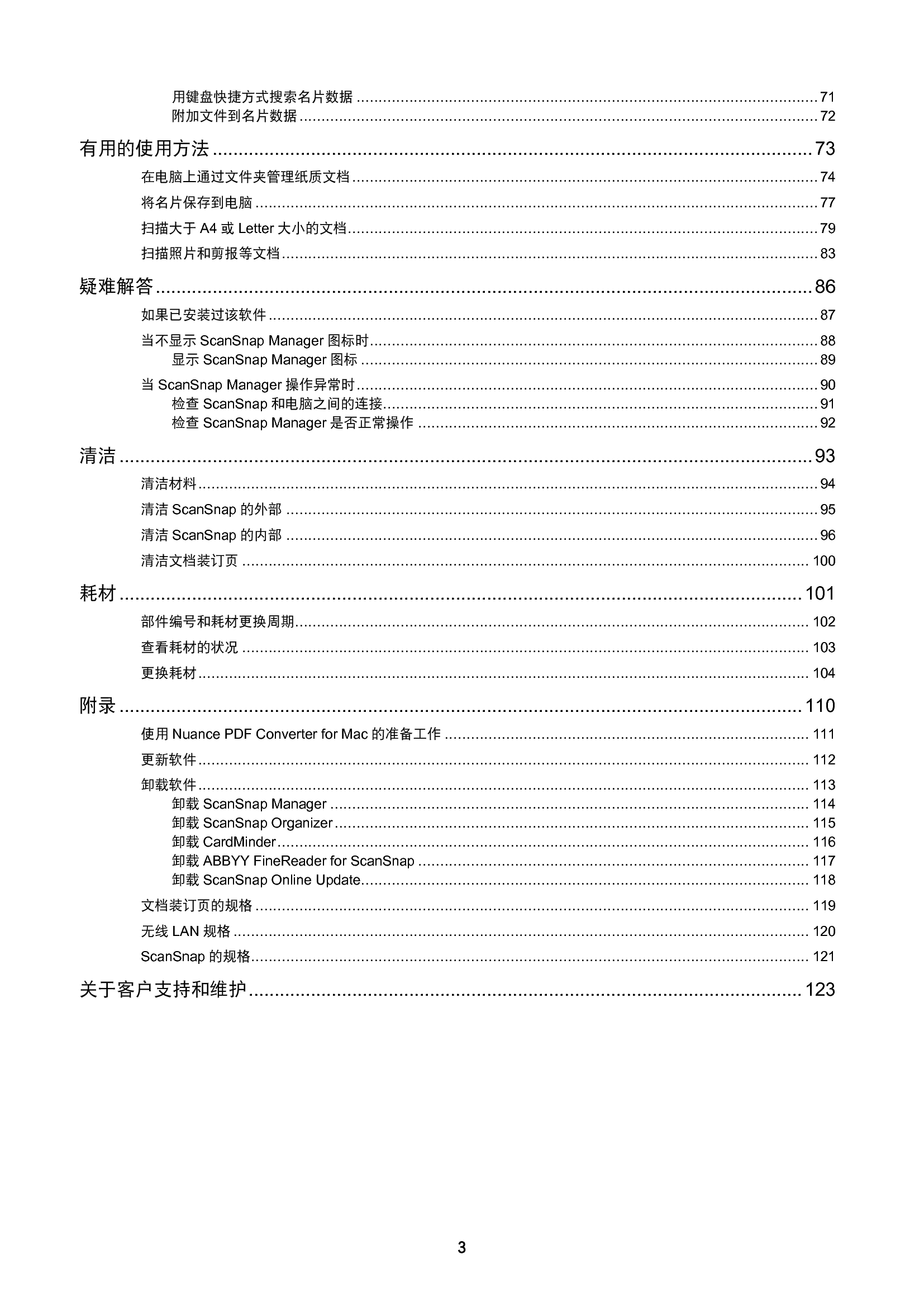 富士通 Fujitsu ScanSnap iX500 Mac OS 简易使用指南 第2页