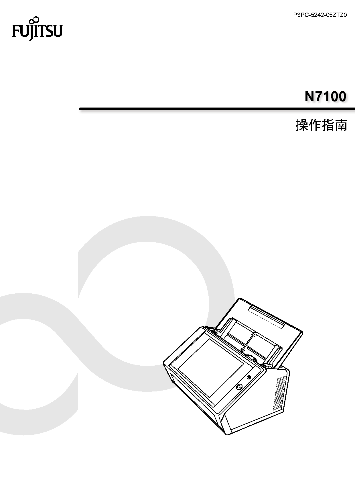 富士通 Fujitsu N7100 繁体 使用指南 封面