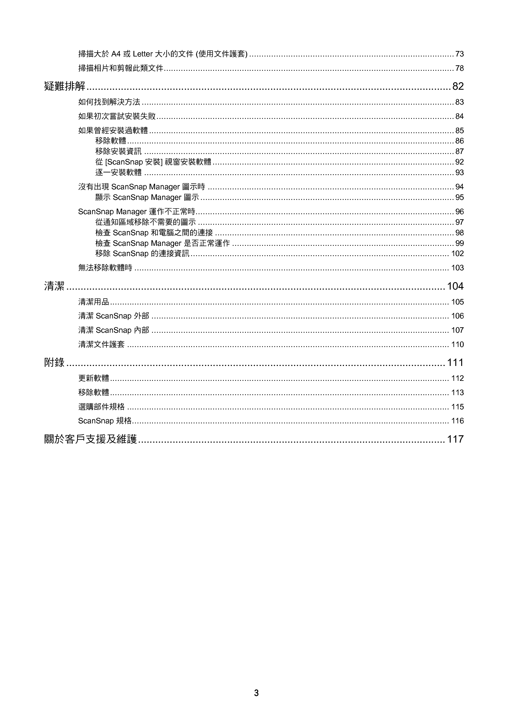富士通 Fujitsu ScanSnap S1100i 繁体 基础使用指南 第2页