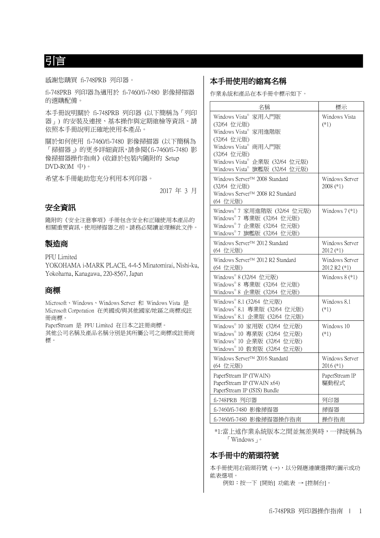 富士通 Fujitsu fi-748PRB 繁体 使用指南 第2页