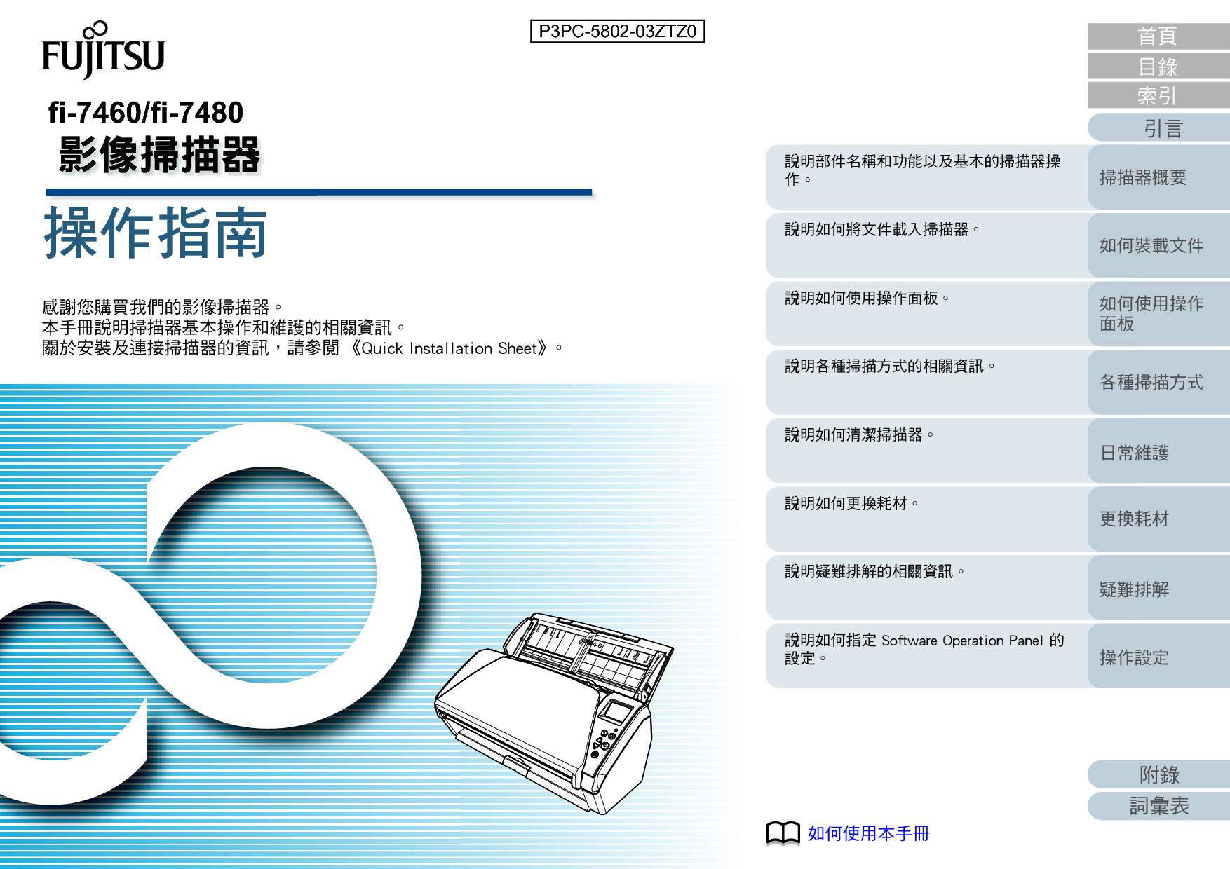 富士通 Fujitsu fi-7460 繁体 使用指南 封面
