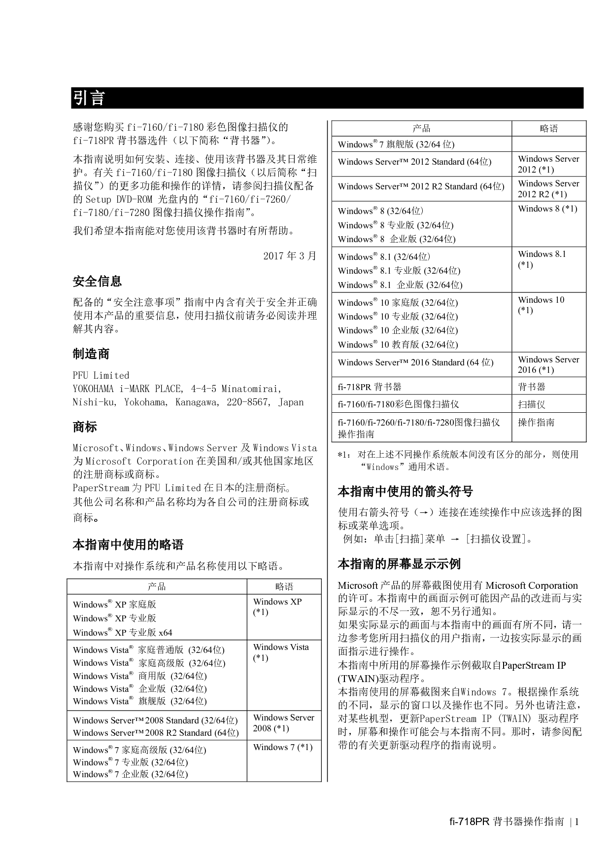 富士通 Fujitsu fi-718PR 使用指南 第2页