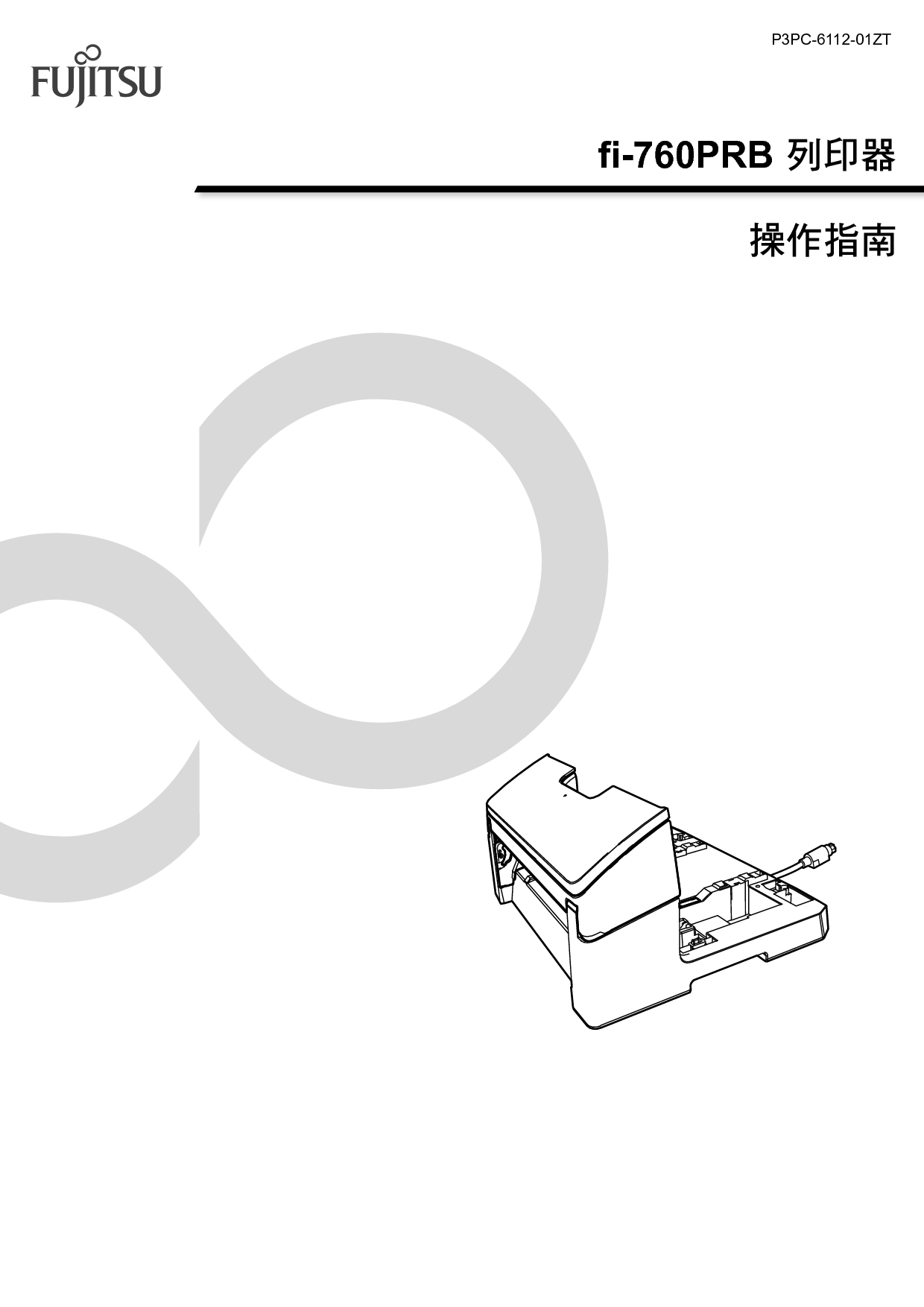 富士通 Fujitsu fi-760PRB 繁体 使用指南 封面
