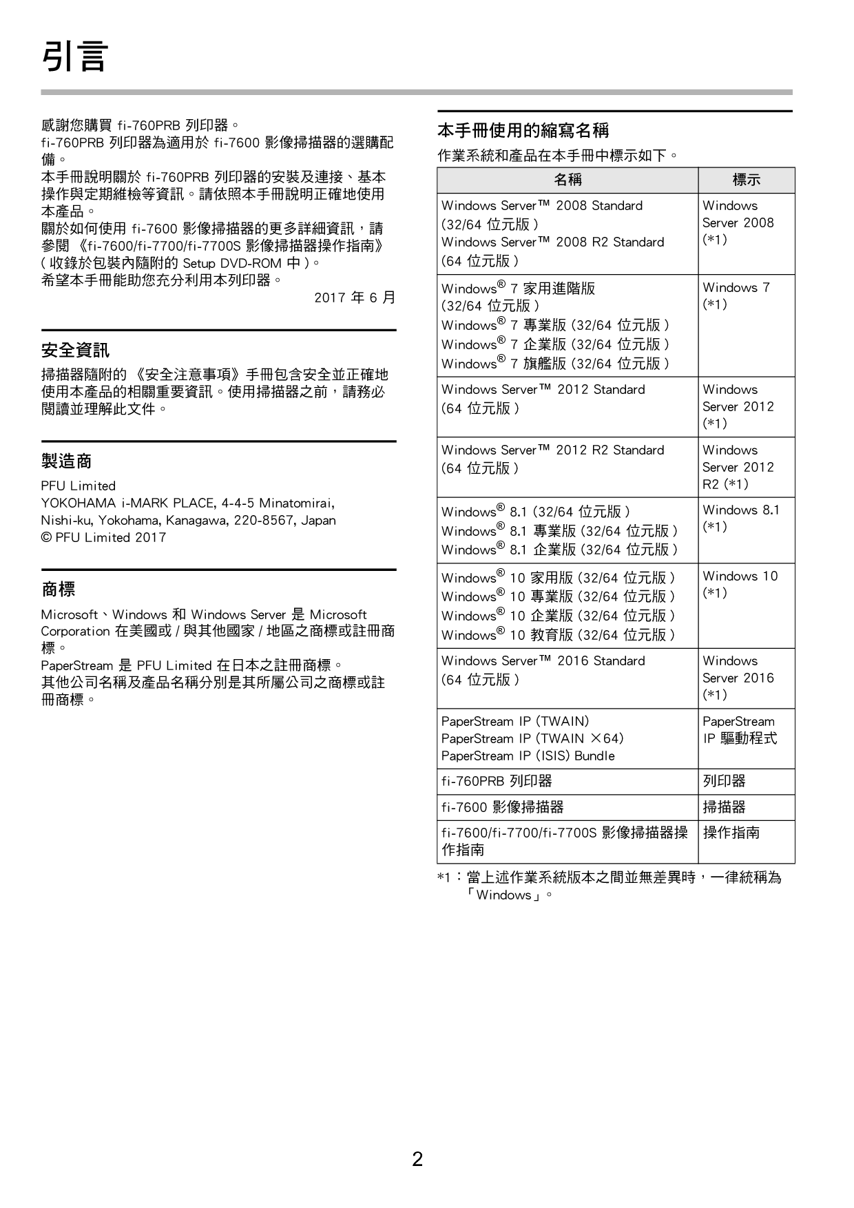 富士通 Fujitsu fi-760PRB 繁体 使用指南 第2页