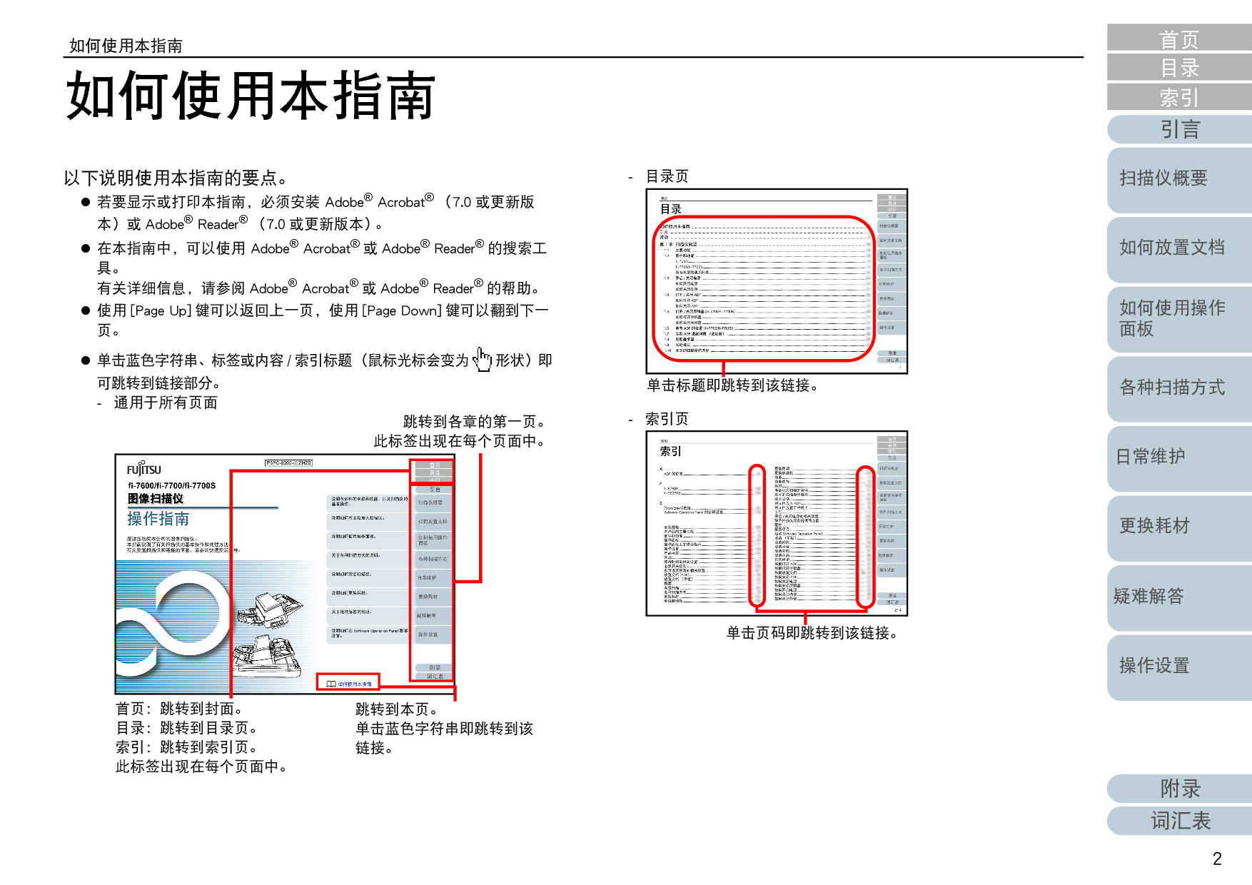 富士通 Fujitsu fi-7600 使用指南 第1页