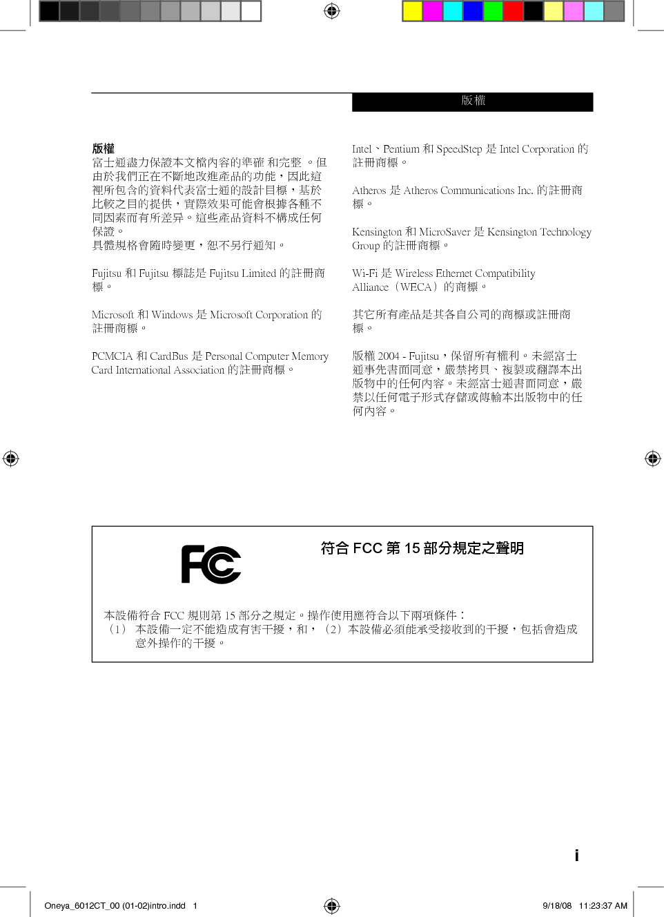 富士通 Fujitsu Stylistic ST6012 繁体 使用说明书 封面