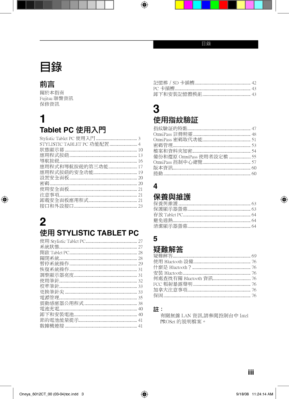 富士通 Fujitsu Stylistic ST6012 繁体 使用说明书 第2页