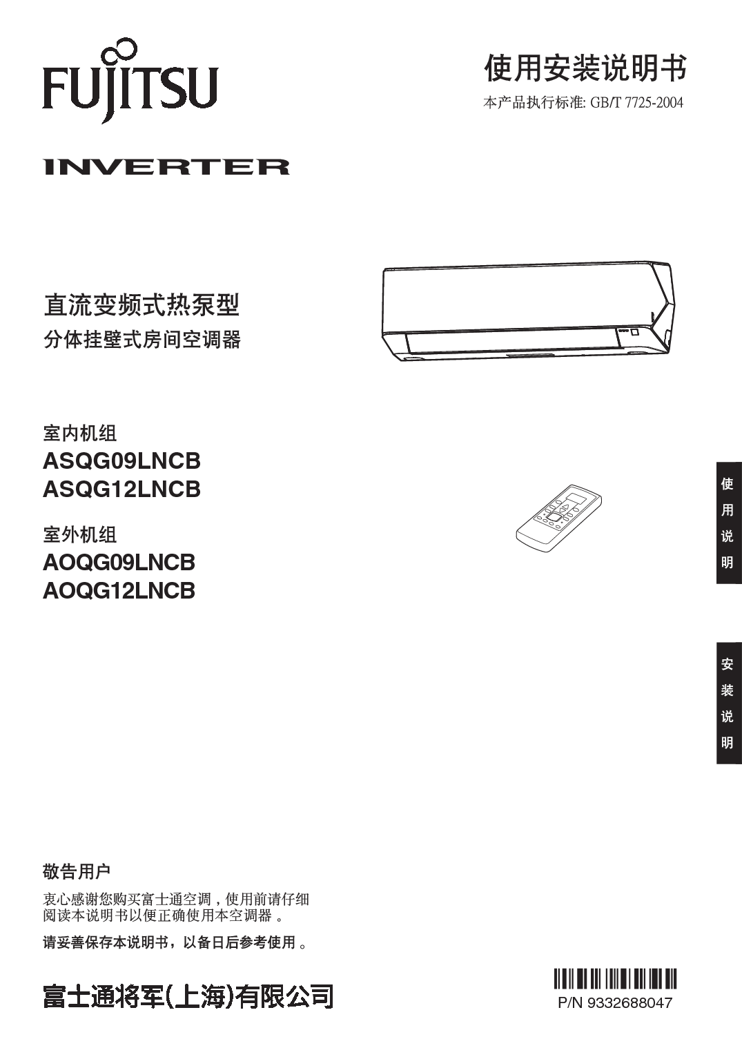富士通 Fujitsu AOQG09LNCB 安装使用说明书 封面
