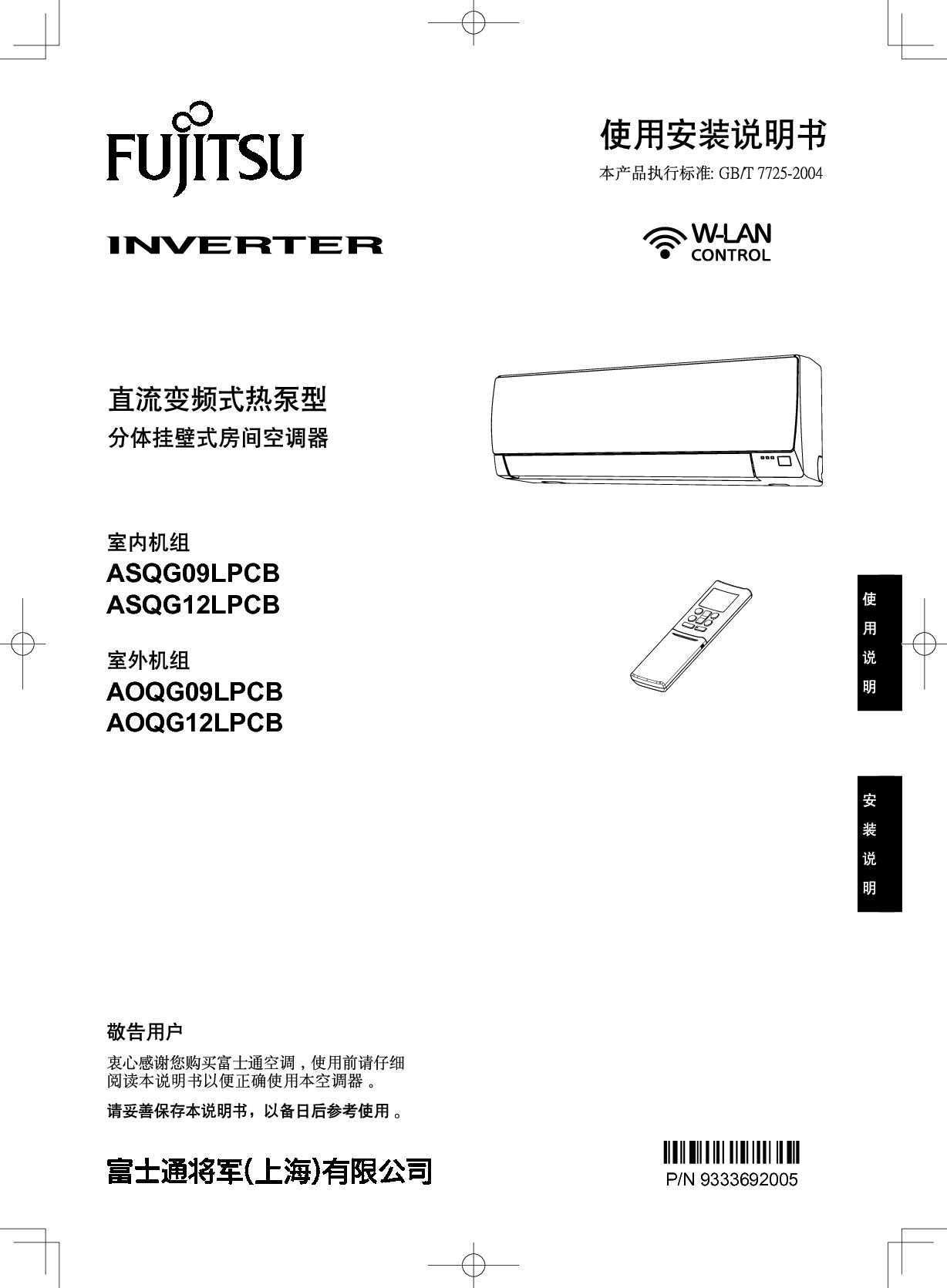 富士通 Fujitsu AOQG09LPCB 安装使用说明书 封面