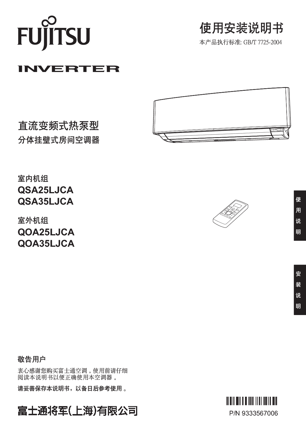 富士通 Fujitsu QOA25LJCA 安装使用说明书 封面