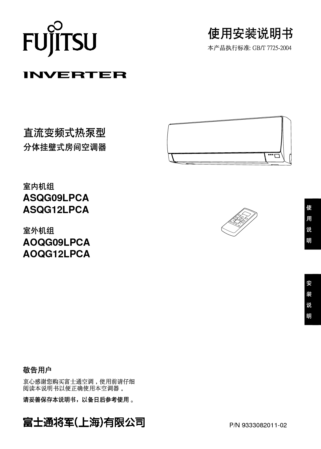 富士通 Fujitsu AOQG09LPCA 安装使用说明书 封面
