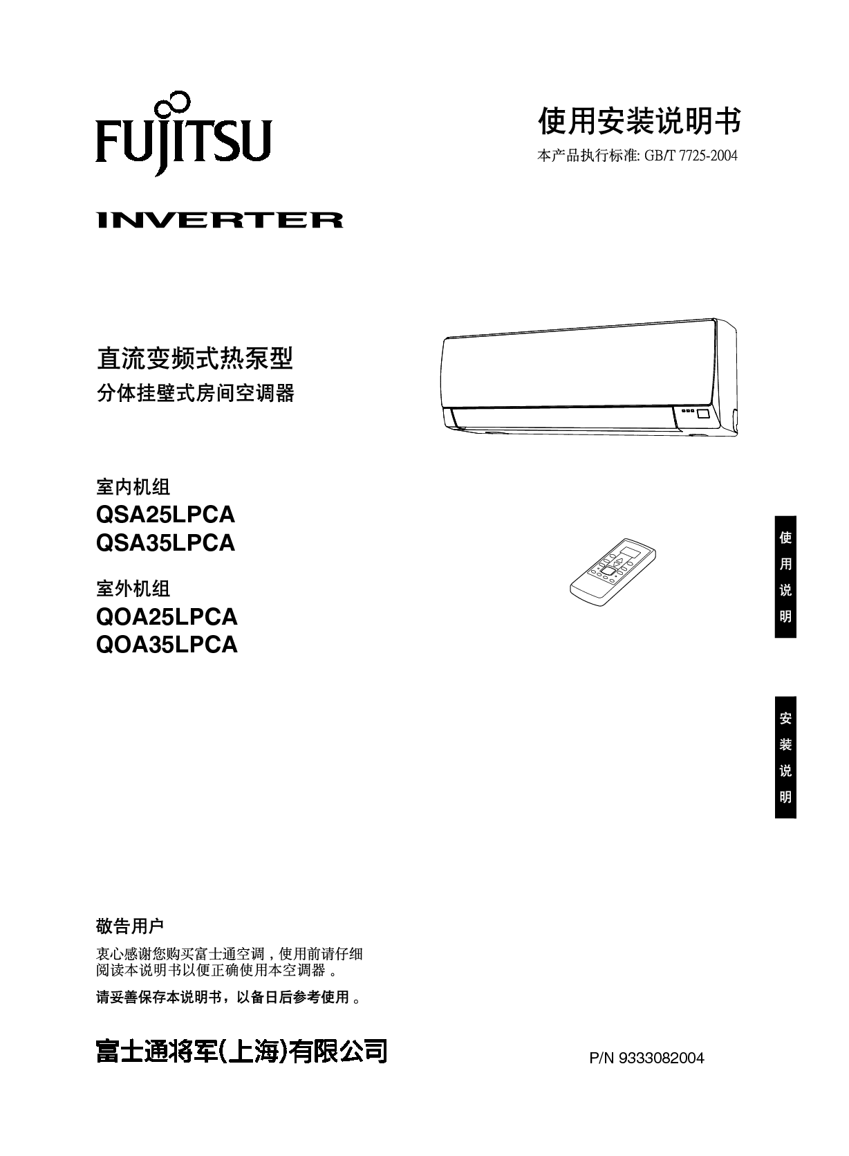 富士通 Fujitsu QOA25LPCA 安装使用说明书 封面