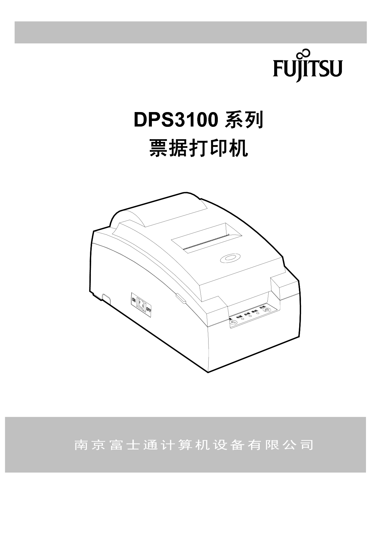 富士通 Fujitsu DPS3100 使用说明书 封面