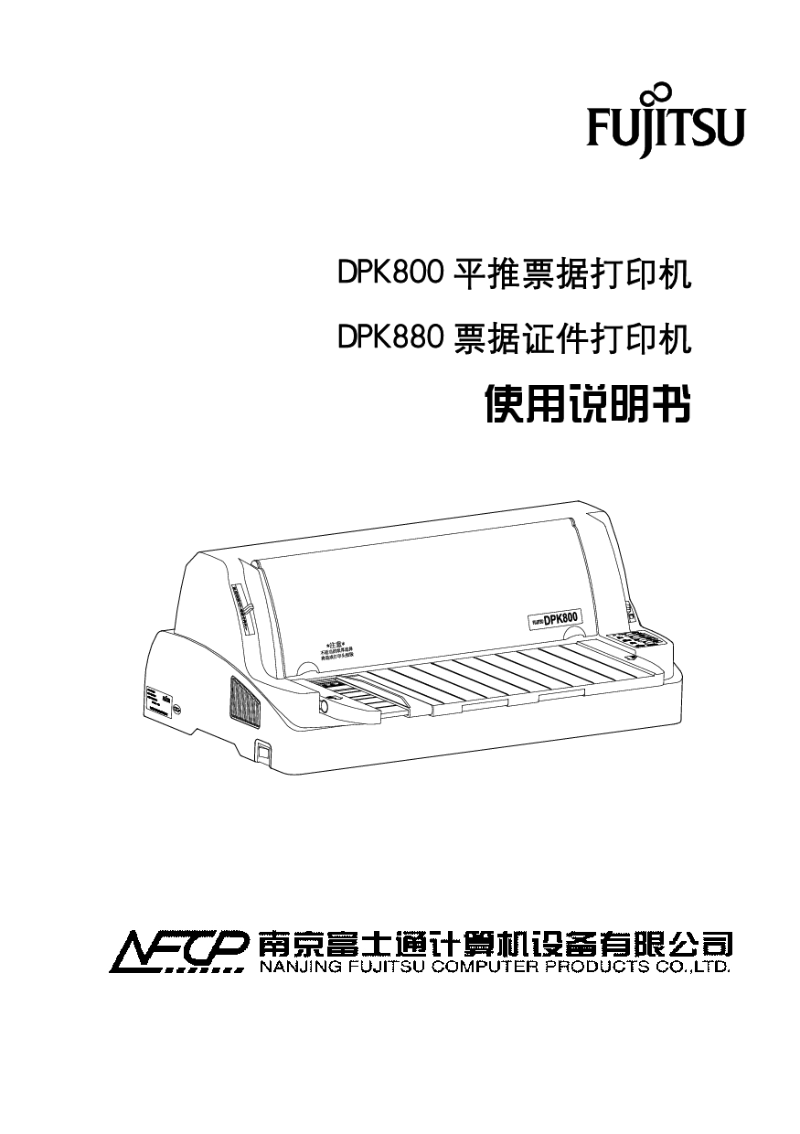 富士通 Fujitsu DPK800 使用说明书 封面