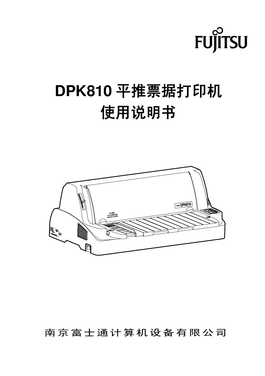 富士通 Fujitsu DPK810 使用说明书 封面