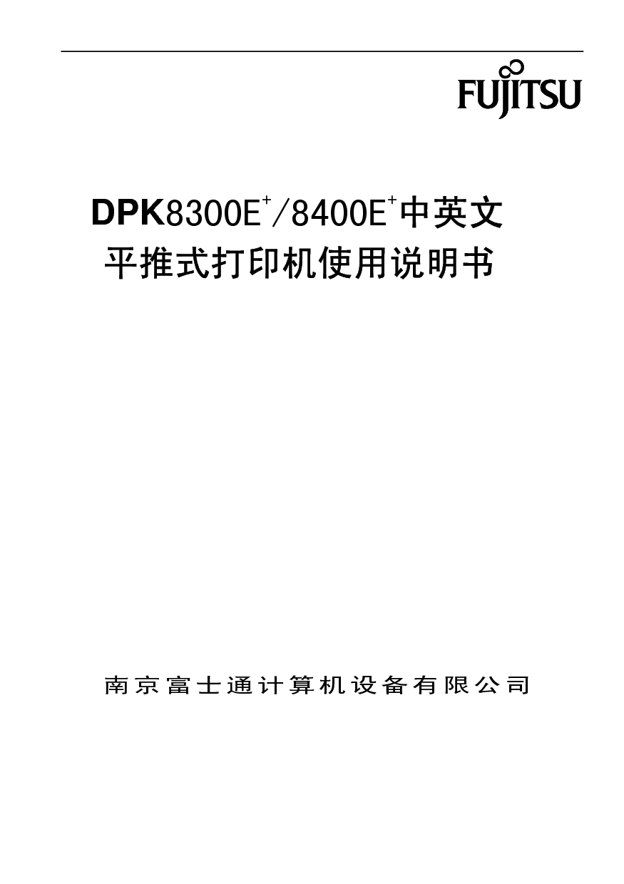富士通 Fujitsu DPK8300E+ 使用说明书 封面