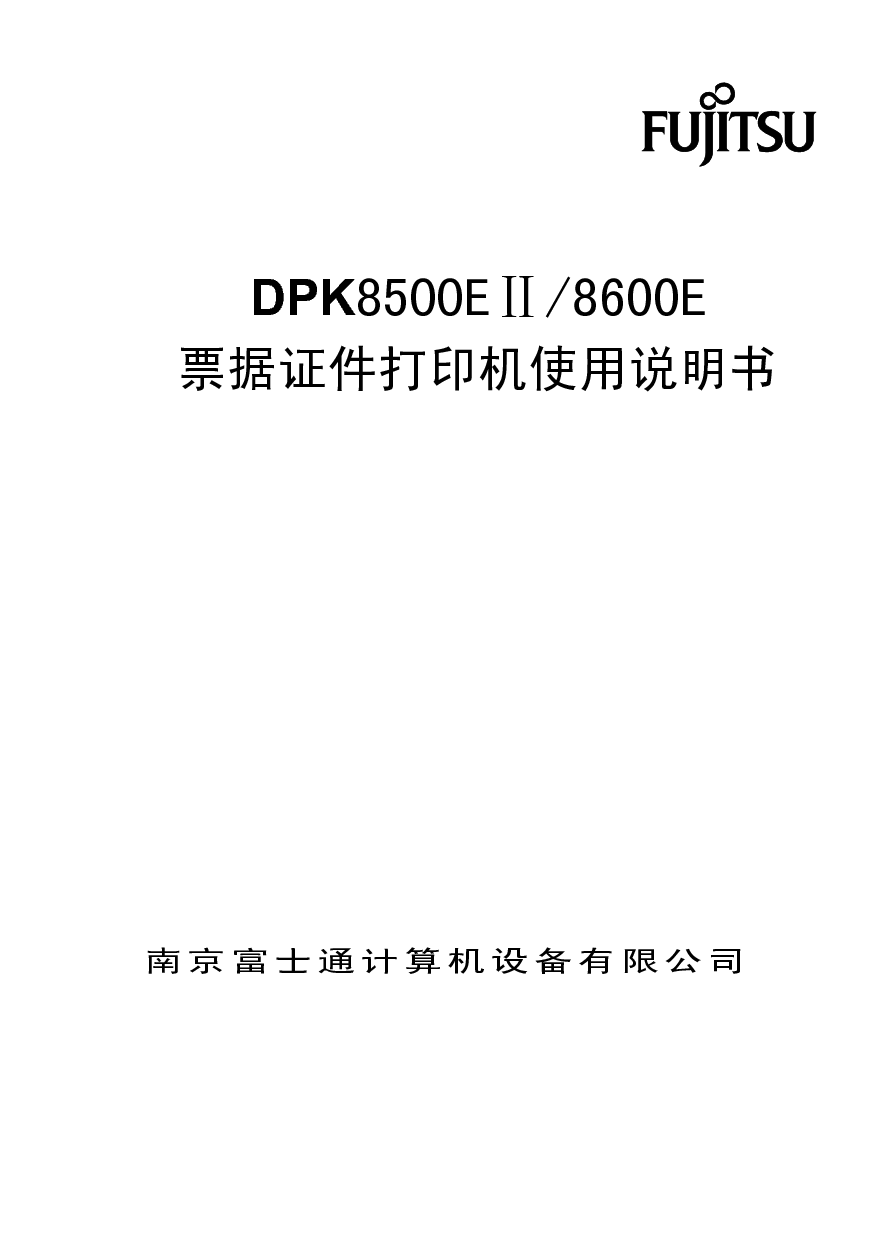 富士通 Fujitsu DPK8500E II 使用说明书 封面
