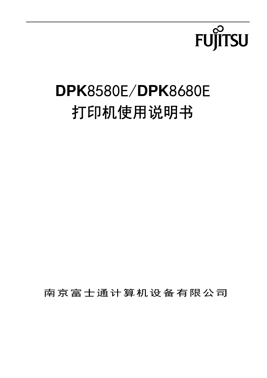 富士通 Fujitsu DPK8580E 使用说明书 封面