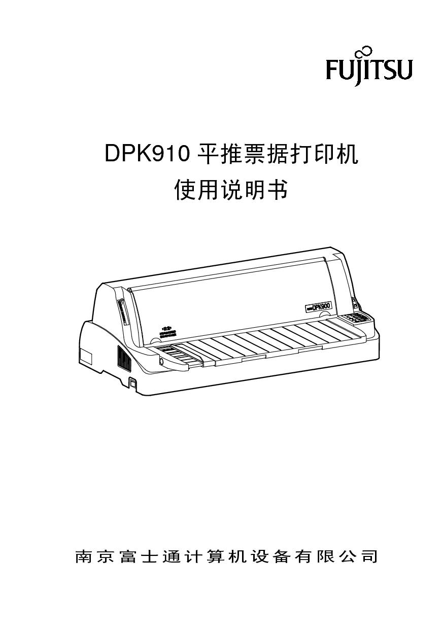富士通 Fujitsu DPK910 使用说明书 封面