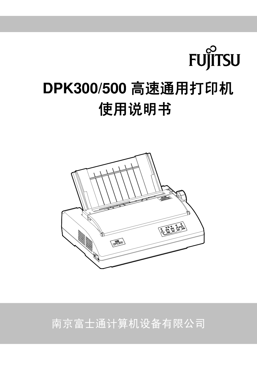 富士通 Fujitsu DPK300 使用说明书 封面