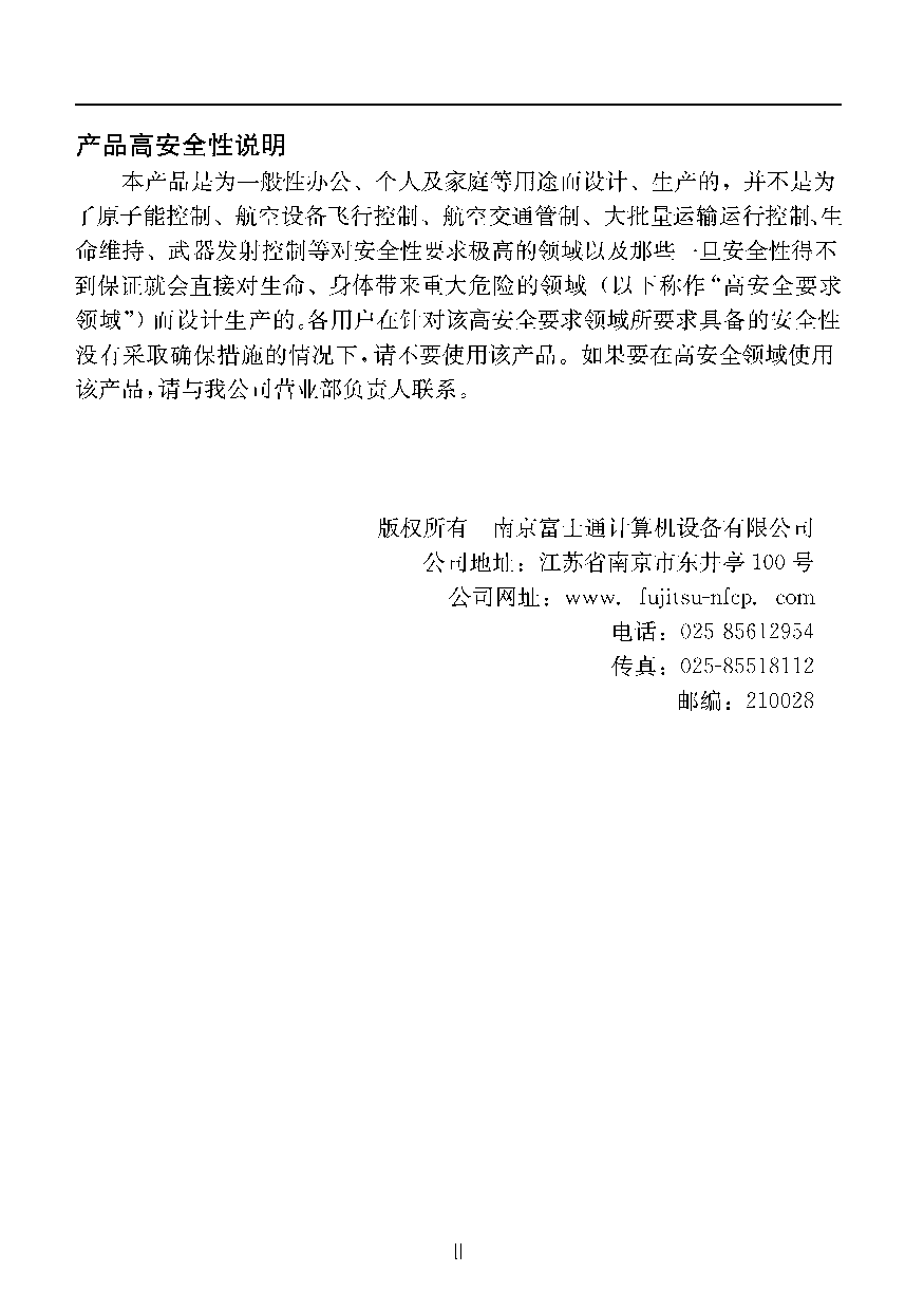 富士通 Fujitsu DPK700 使用说明书 第2页