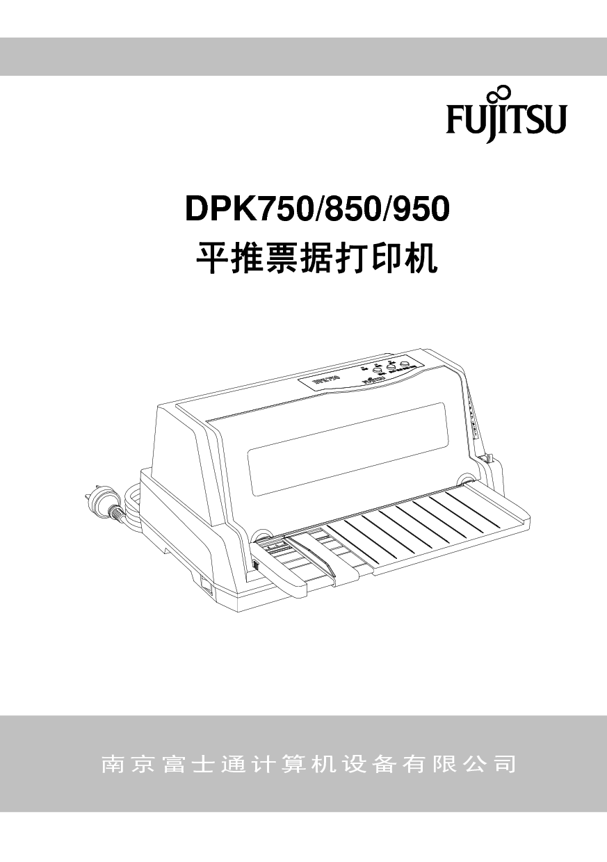 富士通 Fujitsu DPK750 使用说明书 封面