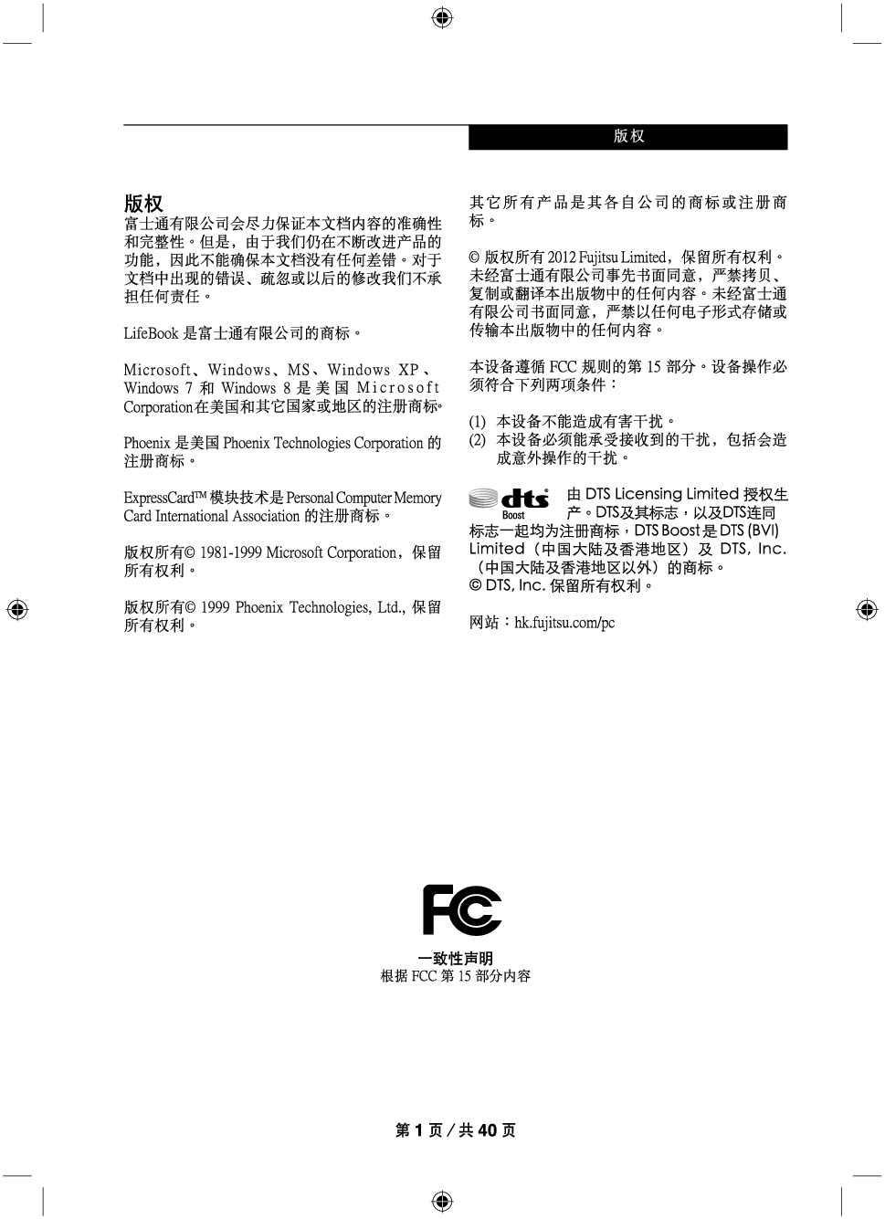 富士通 Fujitsu LifeBook CH702 使用说明书 封面