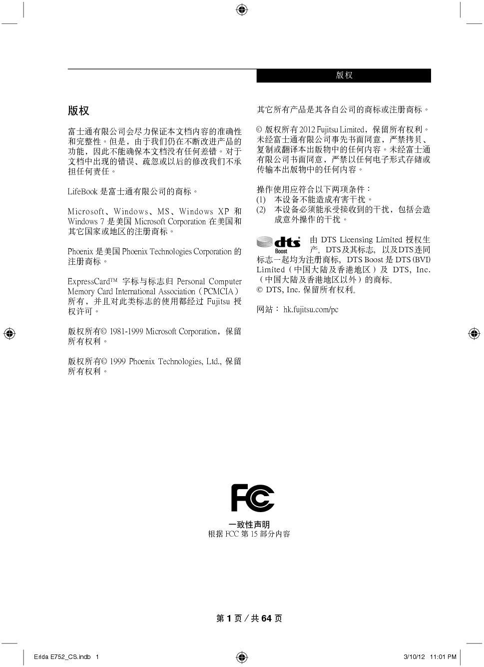 富士通 Fujitsu LifeBook E752 Windows 7 使用说明书 封面