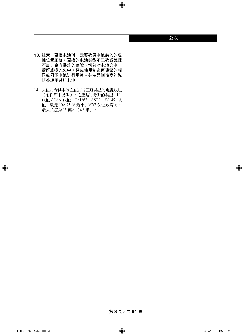 富士通 Fujitsu LifeBook E752 Windows 7 使用说明书 第2页