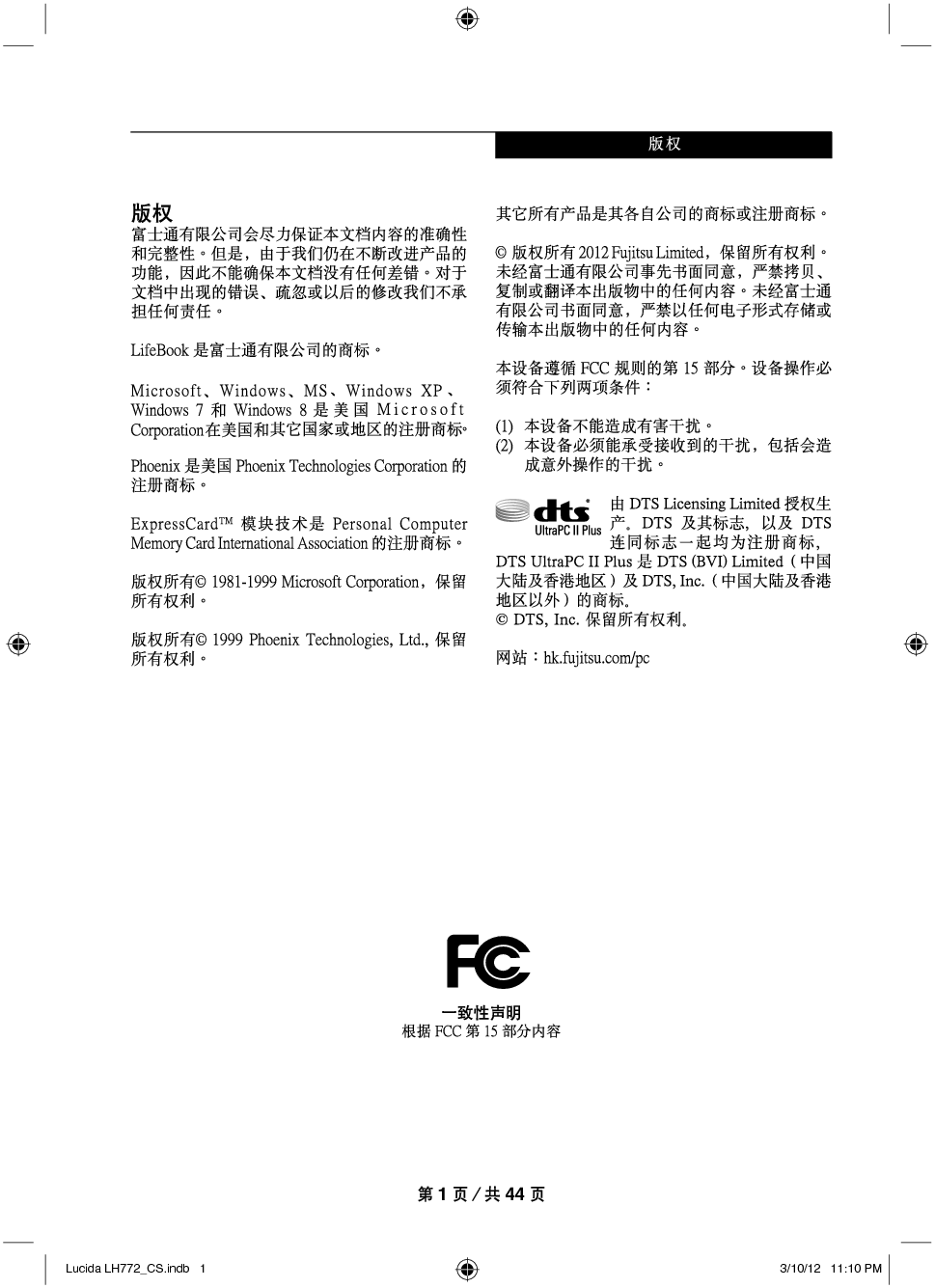 富士通 Fujitsu LifeBook LH772 Windows 8 使用说明书 封面
