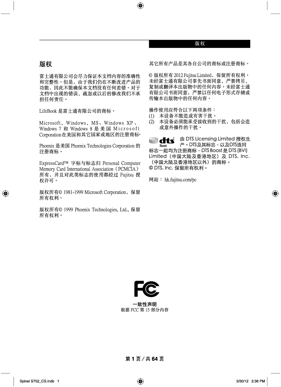 富士通 Fujitsu LifeBook S752 Windows 8 使用说明书 封面