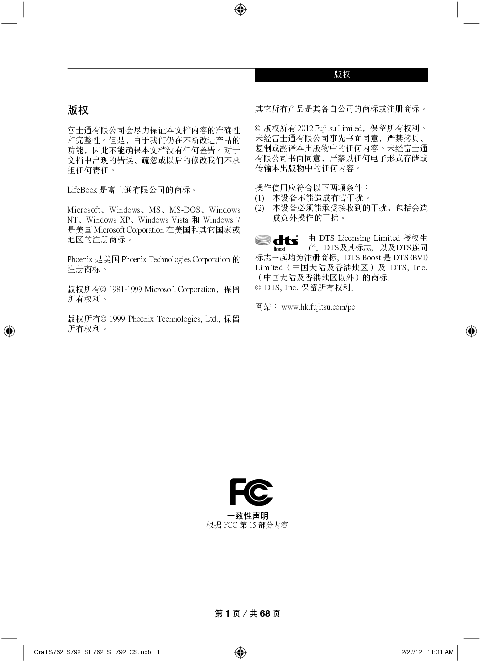 富士通 Fujitsu LifeBook S762 使用说明书 封面