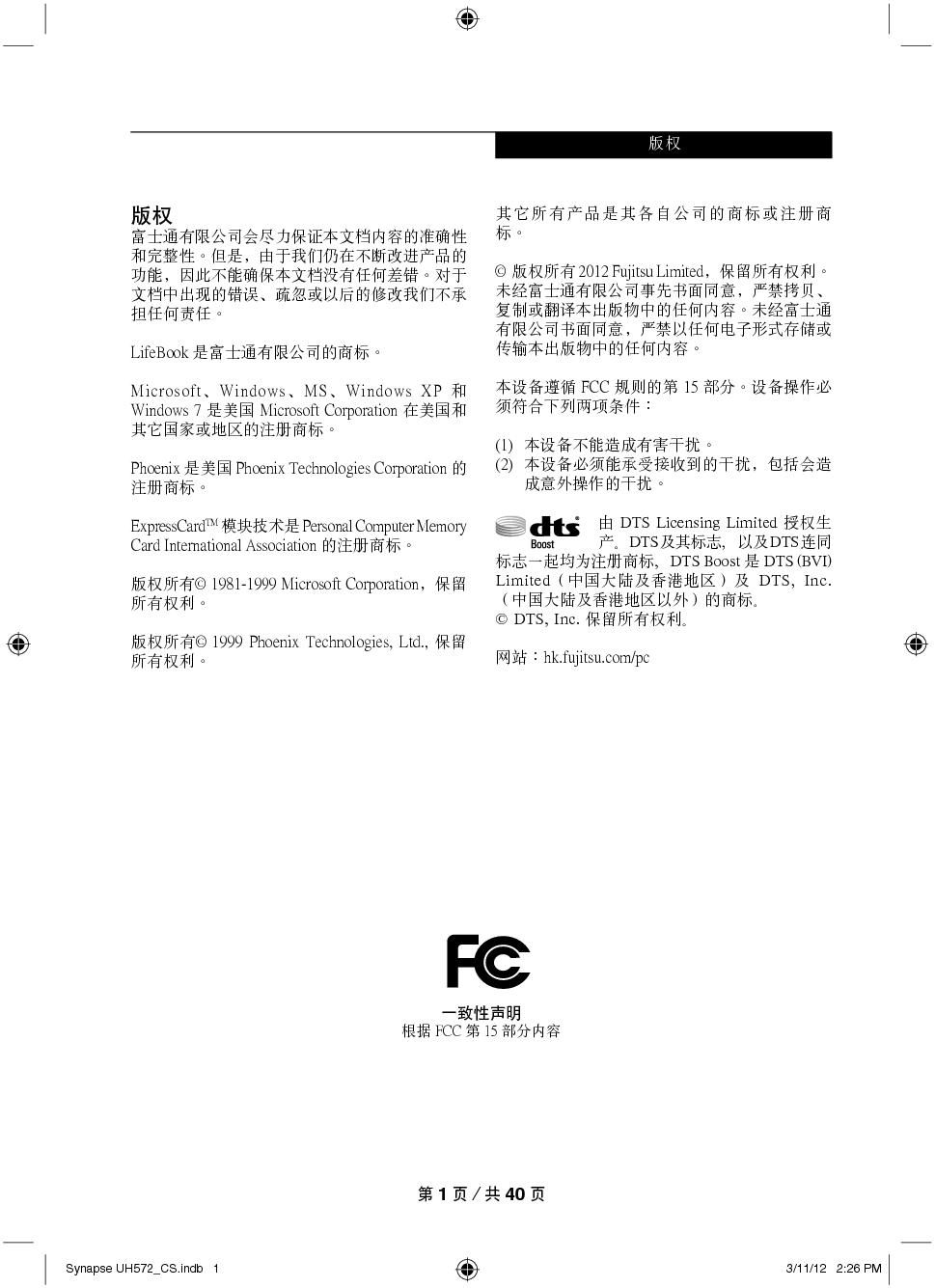 富士通 Fujitsu LifeBook UH572 使用说明书 封面