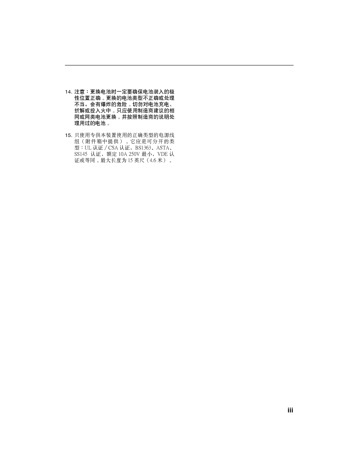 富士通 Fujitsu LifeBook S2110 使用说明书 第2页