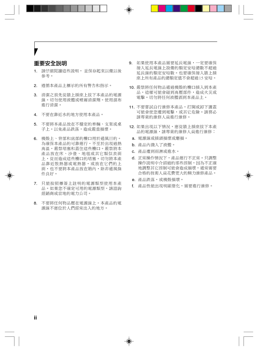 富士通 Fujitsu Lifebook P1610 繁体 使用说明书 第1页