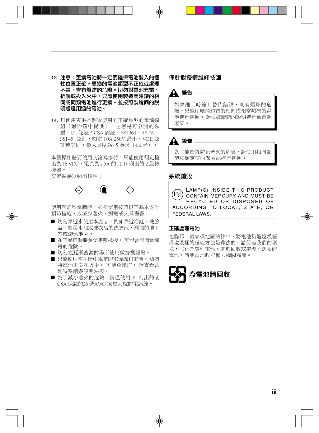 富士通 Fujitsu Lifebook P1610 繁体 使用说明书 第2页