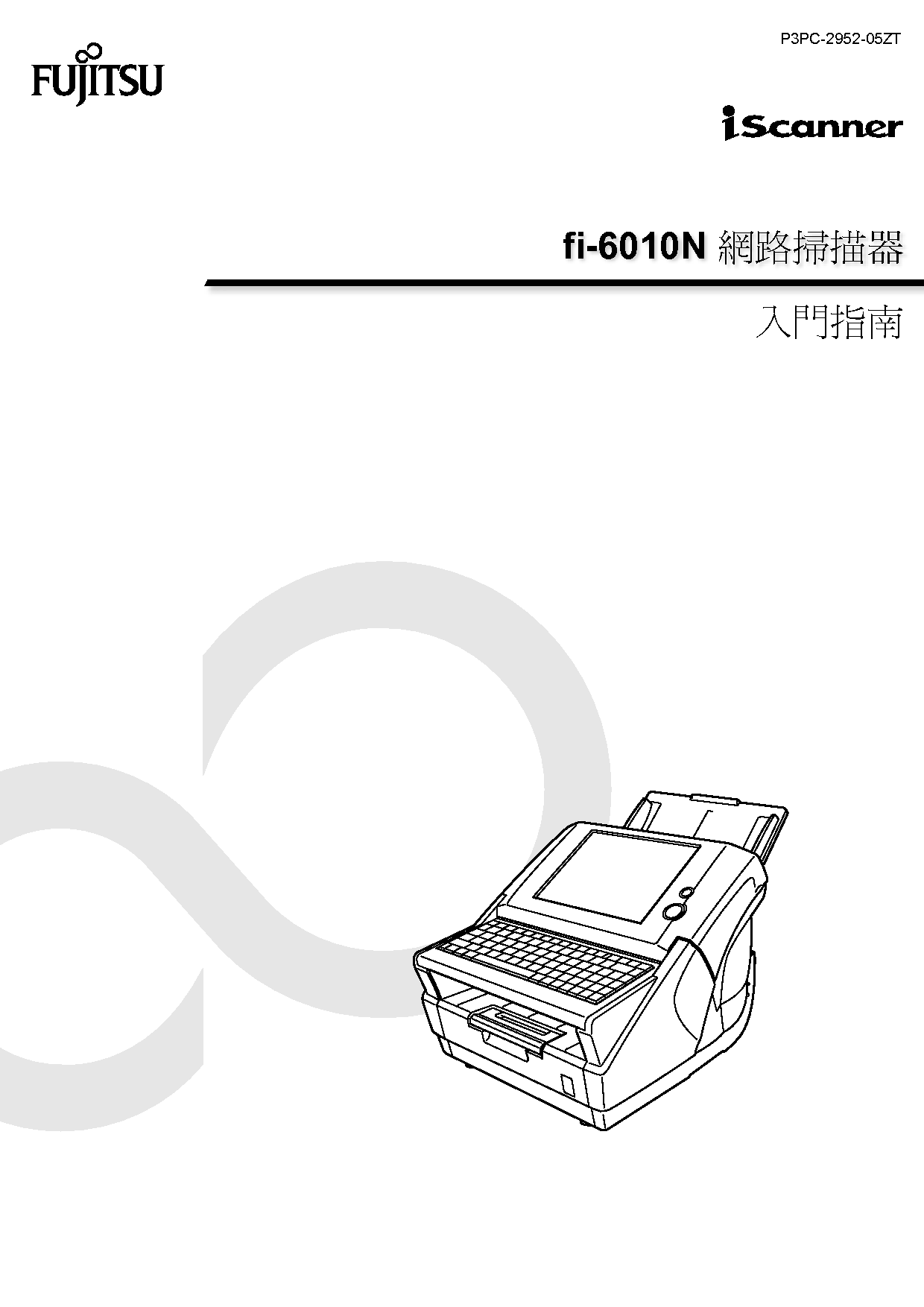 富士通 Fujitsu fi-6010N 繁体 入门指南 封面
