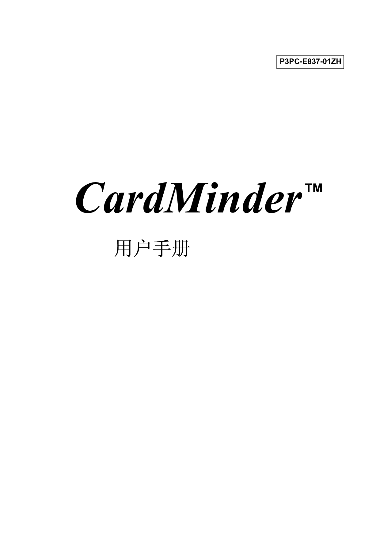 富士通 Fujitsu CardMinder 2005 用户手册 封面