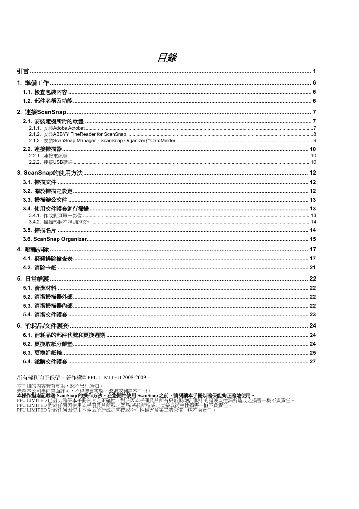 富士通 Fujitsu ScanSnap S510 繁体 入门指南 第1页