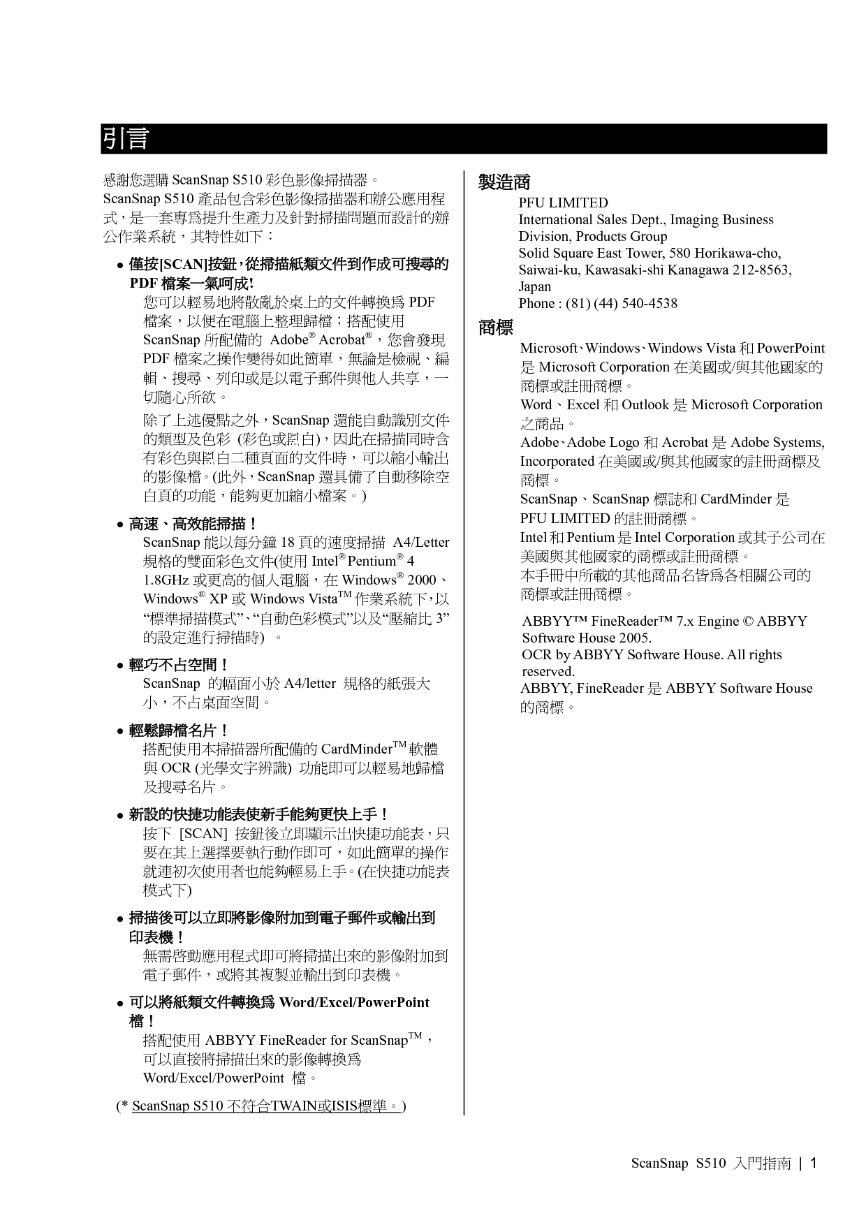 富士通 Fujitsu ScanSnap S510 繁体 入门指南 第2页