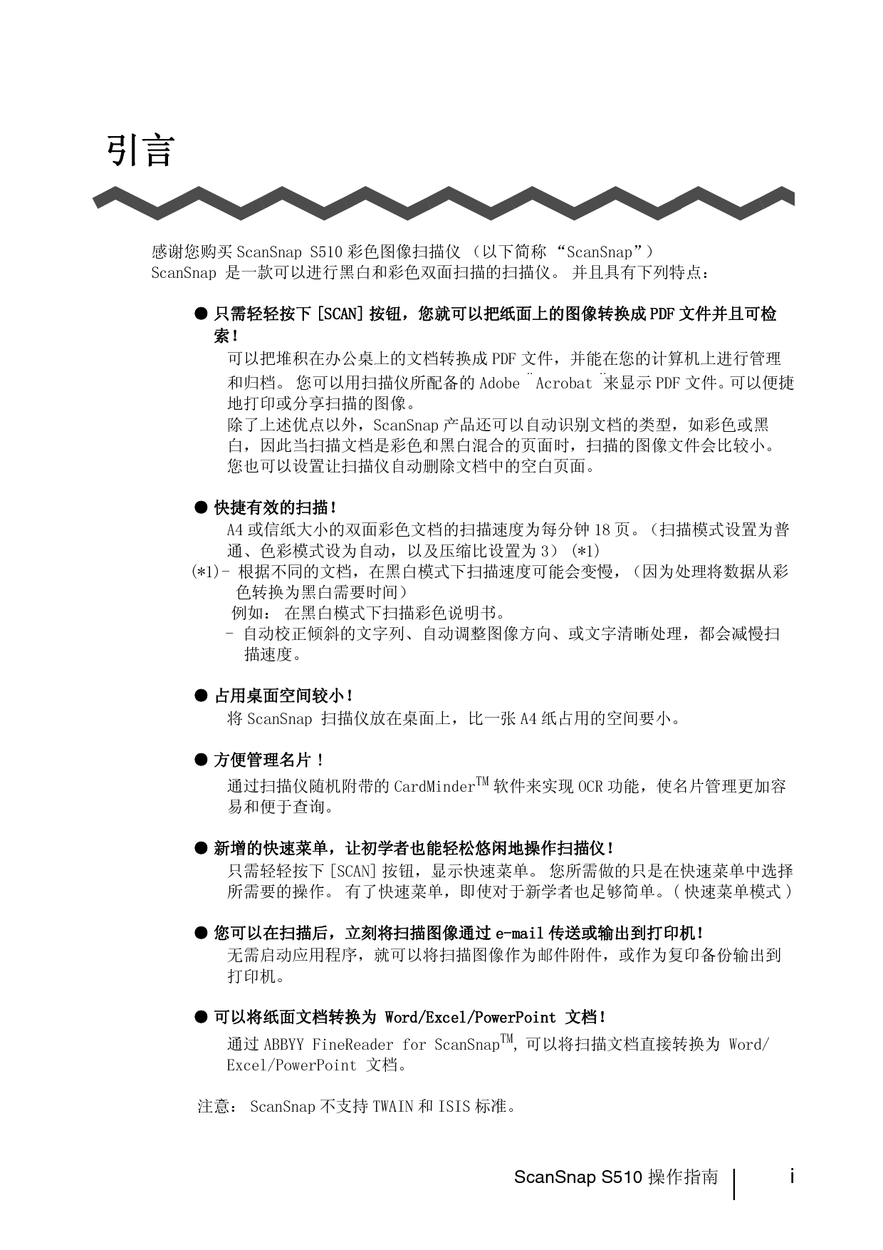富士通 Fujitsu ScanSnap S510 使用指南 第2页