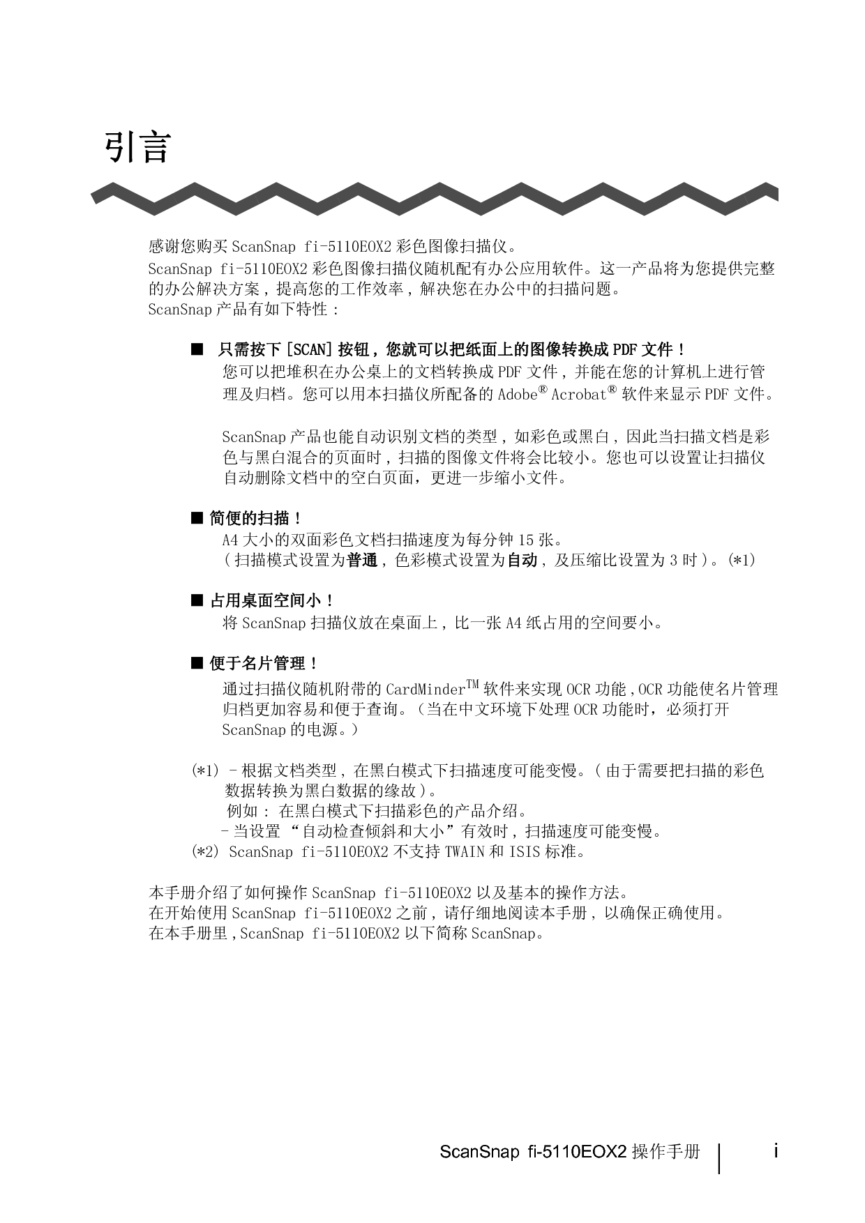 富士通 Fujitsu ScanSnap fi-5110EOX2 操作手册 第2页