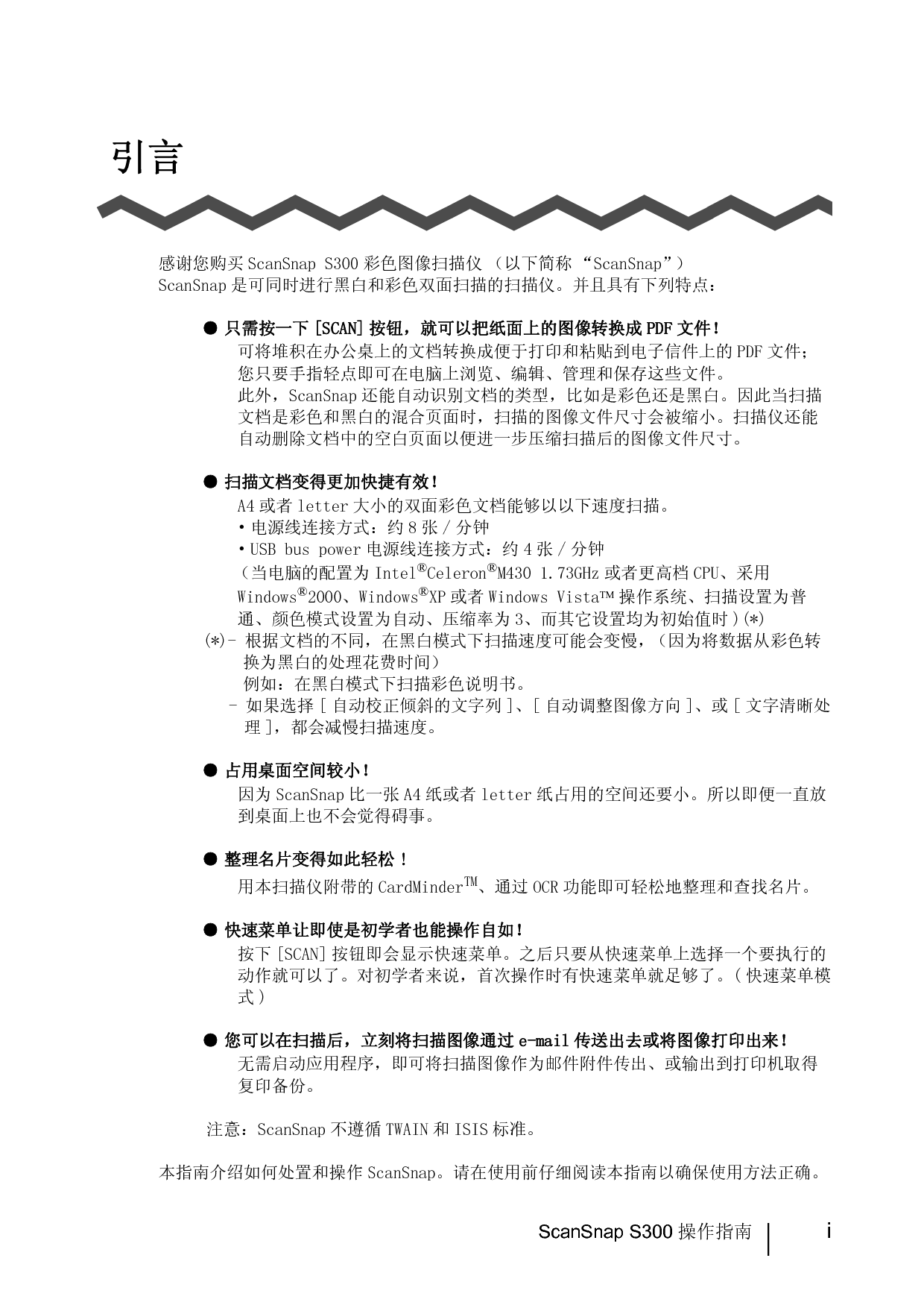 富士通 Fujitsu ScanSnap S300 使用指南 第2页