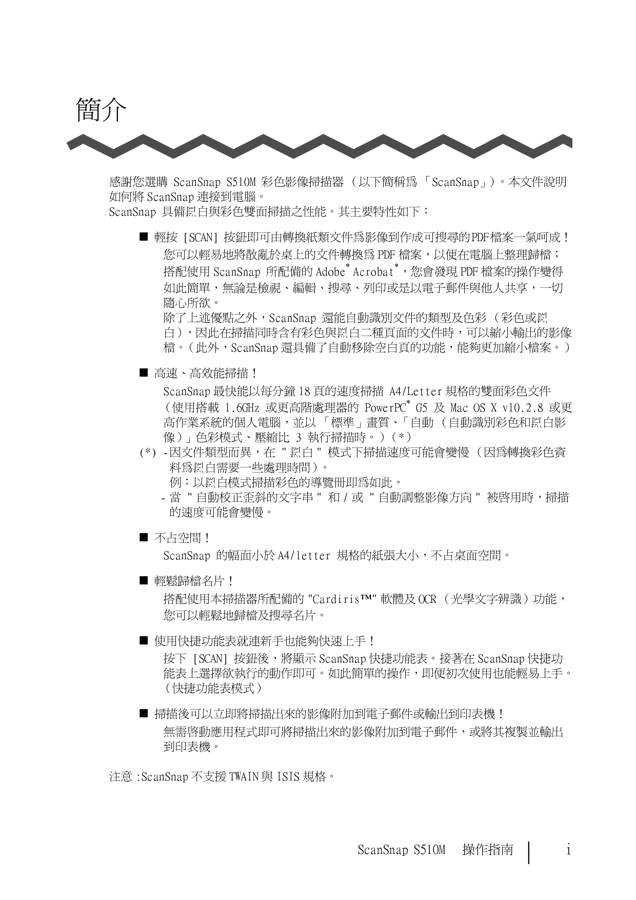 富士通 Fujitsu ScanSnap S510M 繁体 使用指南 第2页