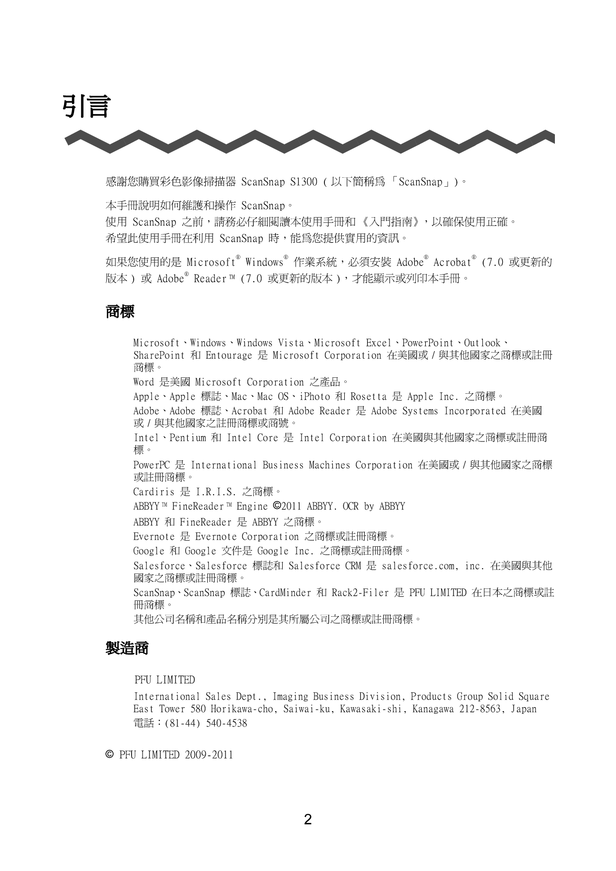 富士通 Fujitsu ScanSnap S1300 繁体 使用指南 第1页