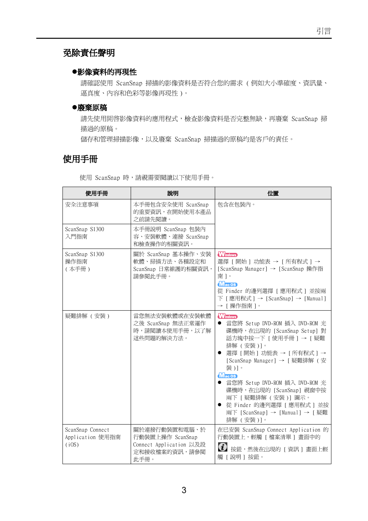 富士通 Fujitsu ScanSnap S1300 繁体 使用指南 第2页