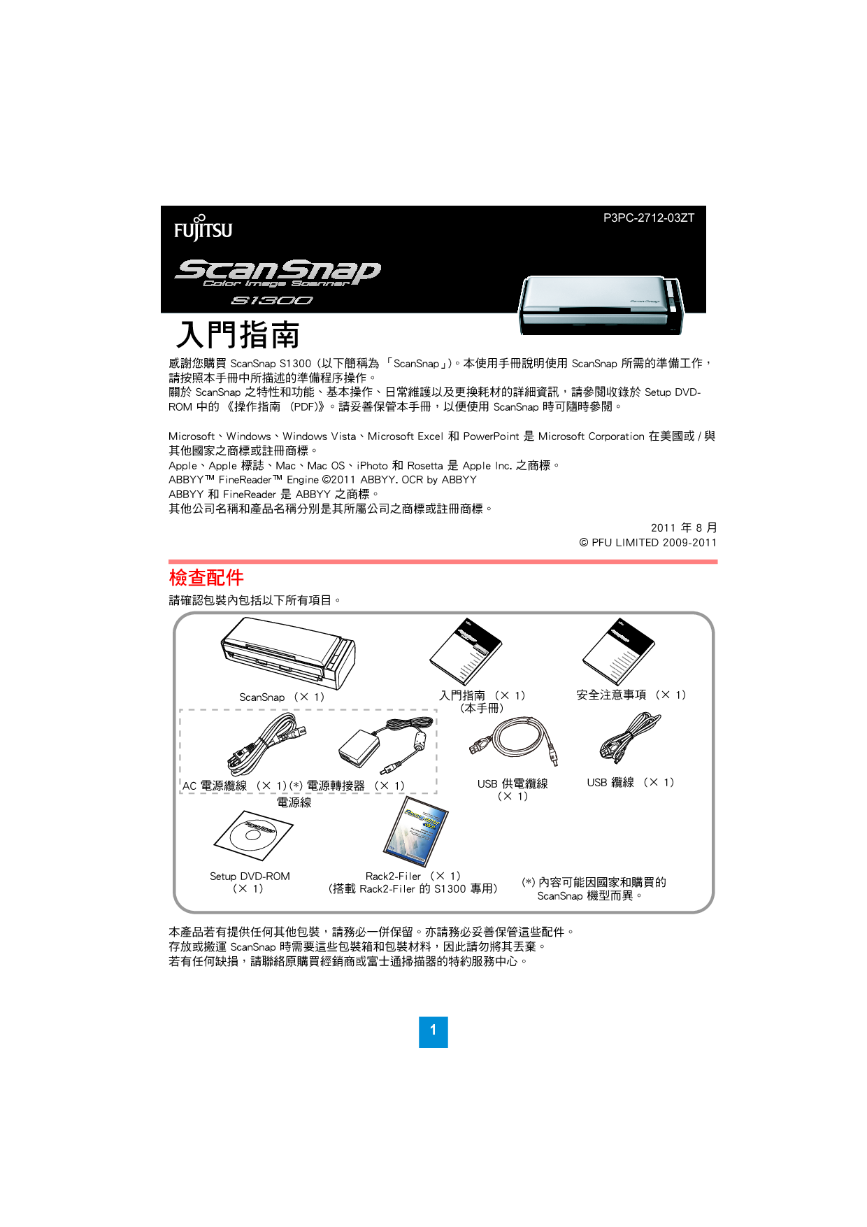富士通 Fujitsu ScanSnap S1300 繁体 使用说明书 封面